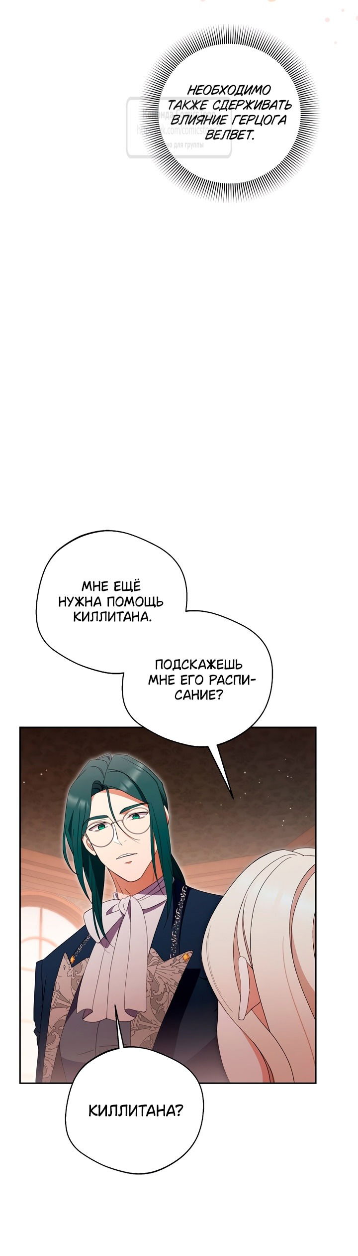 Манга Не нужно быть одержимым - Глава 52 Страница 64