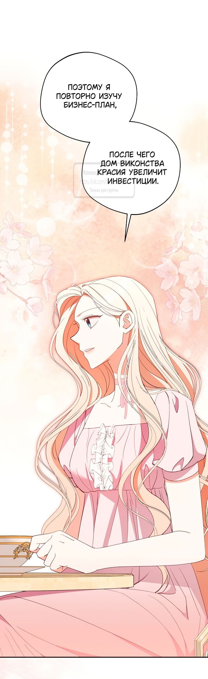 Манга Не нужно быть одержимым - Глава 52 Страница 53