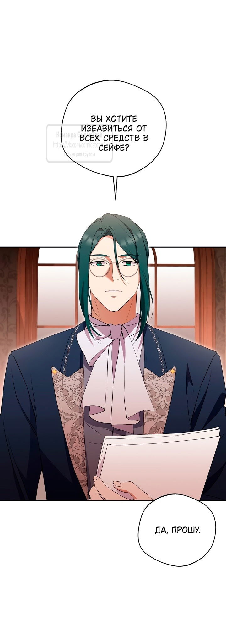 Манга Не нужно быть одержимым - Глава 52 Страница 60