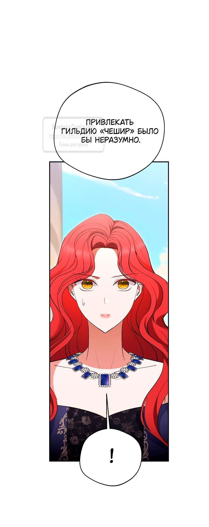 Манга Не нужно быть одержимым - Глава 52 Страница 51