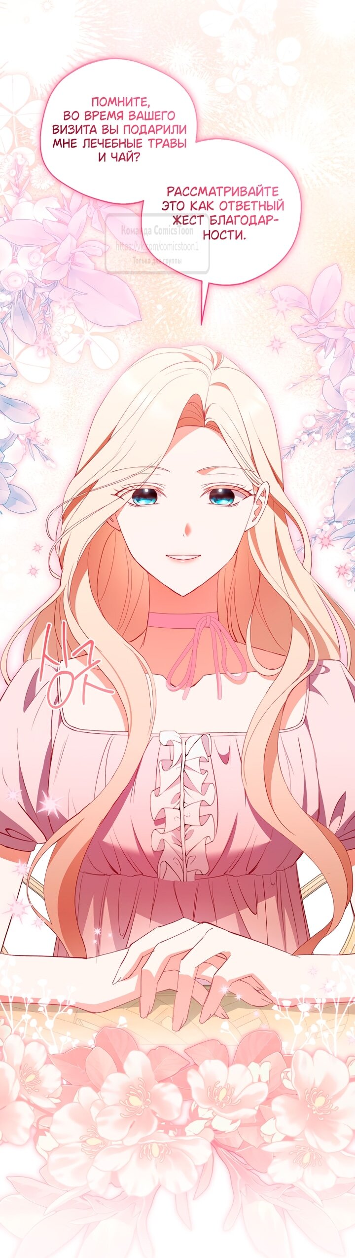 Манга Не нужно быть одержимым - Глава 52 Страница 9