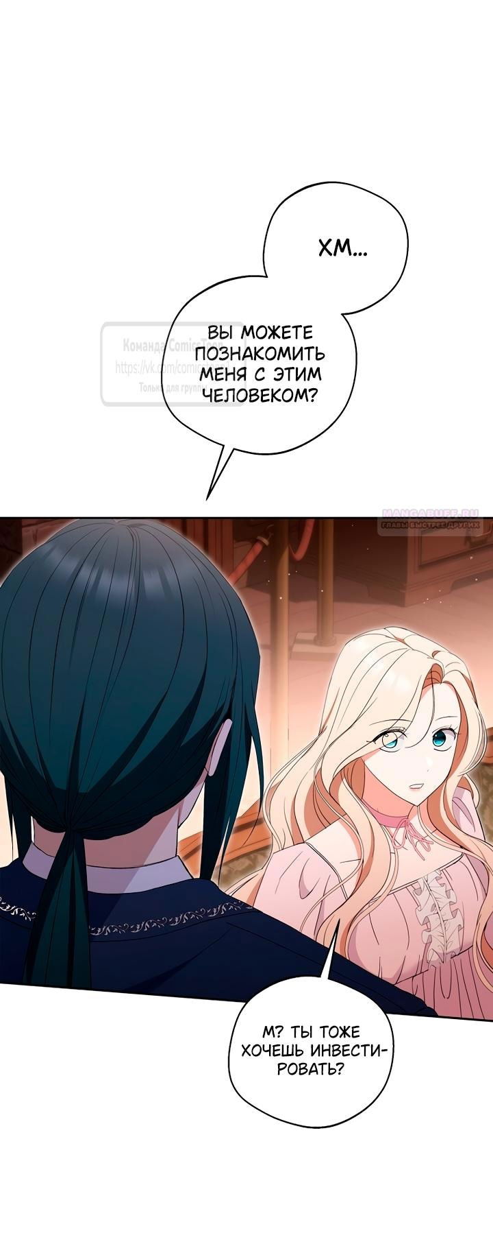 Манга Не нужно быть одержимым - Глава 52 Страница 62