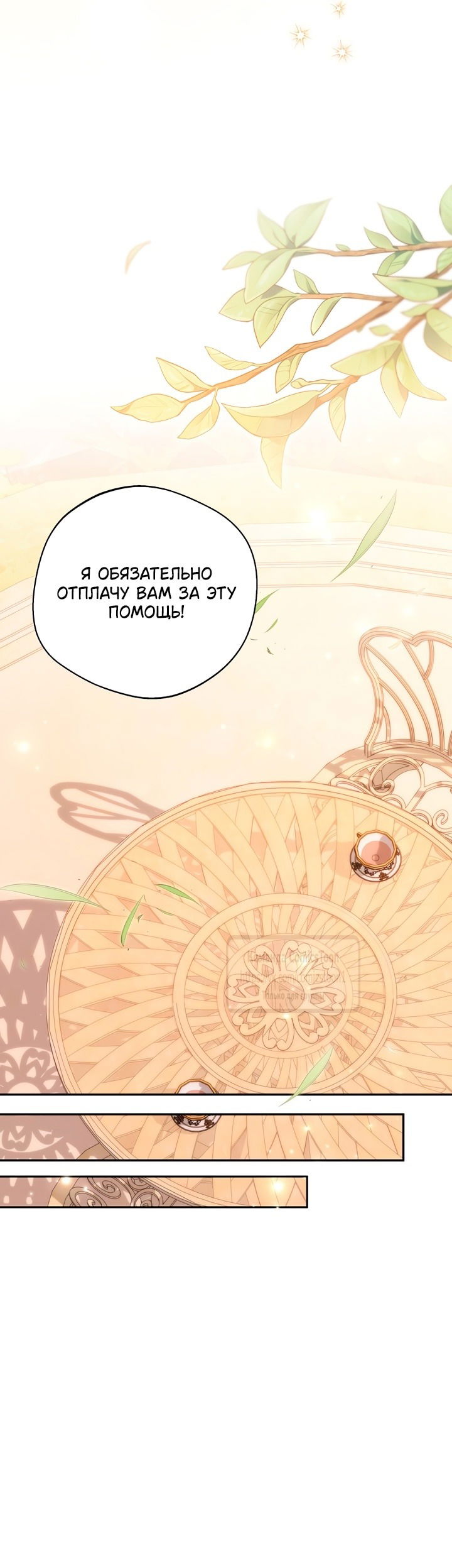 Манга Не нужно быть одержимым - Глава 52 Страница 59