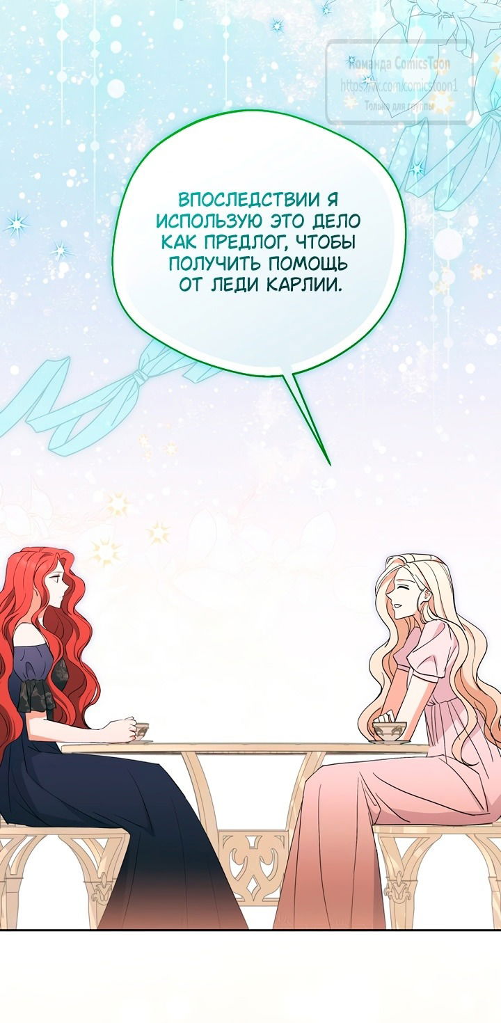 Манга Не нужно быть одержимым - Глава 52 Страница 56