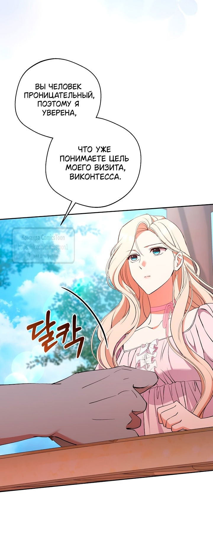 Манга Не нужно быть одержимым - Глава 52 Страница 12