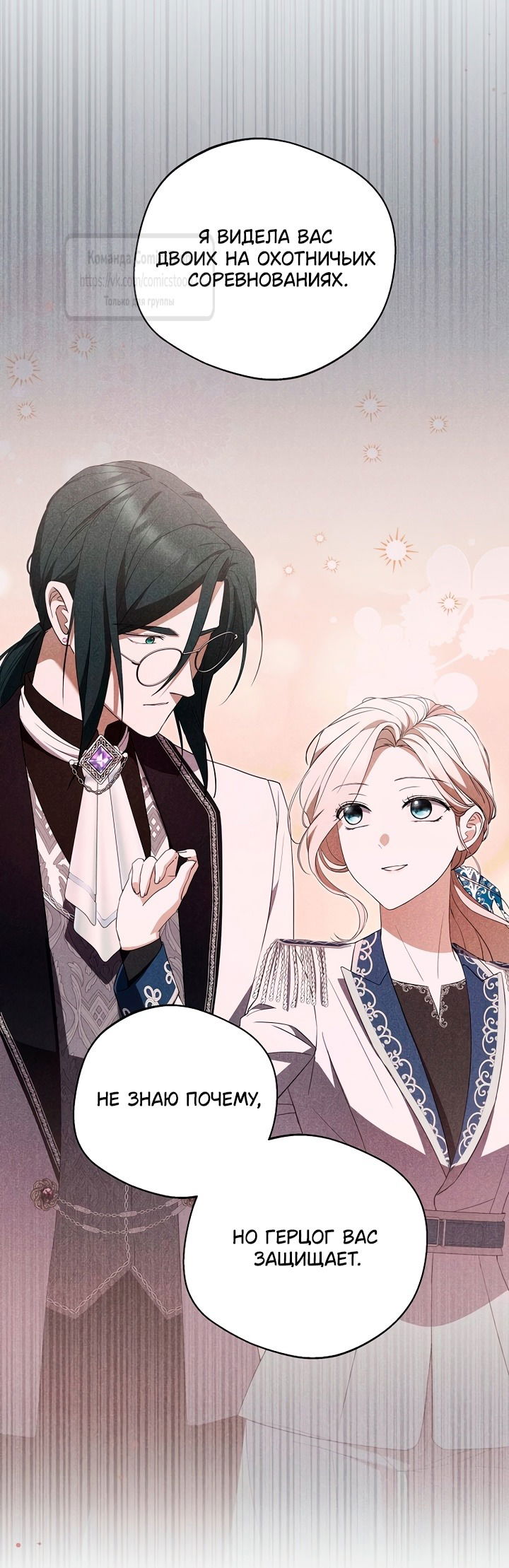 Манга Не нужно быть одержимым - Глава 52 Страница 40