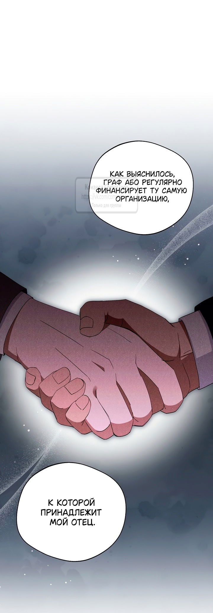 Манга Не нужно быть одержимым - Глава 52 Страница 32