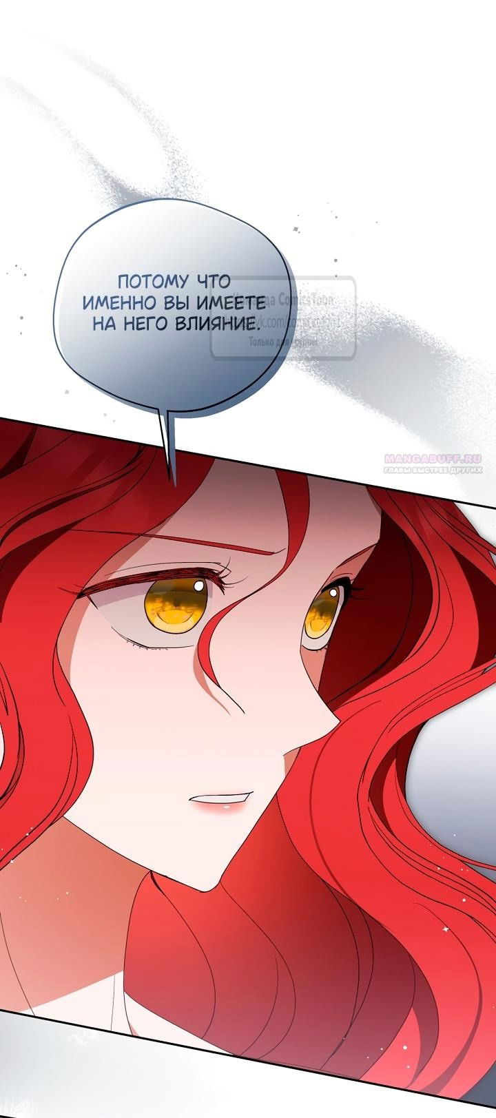 Манга Не нужно быть одержимым - Глава 52 Страница 38