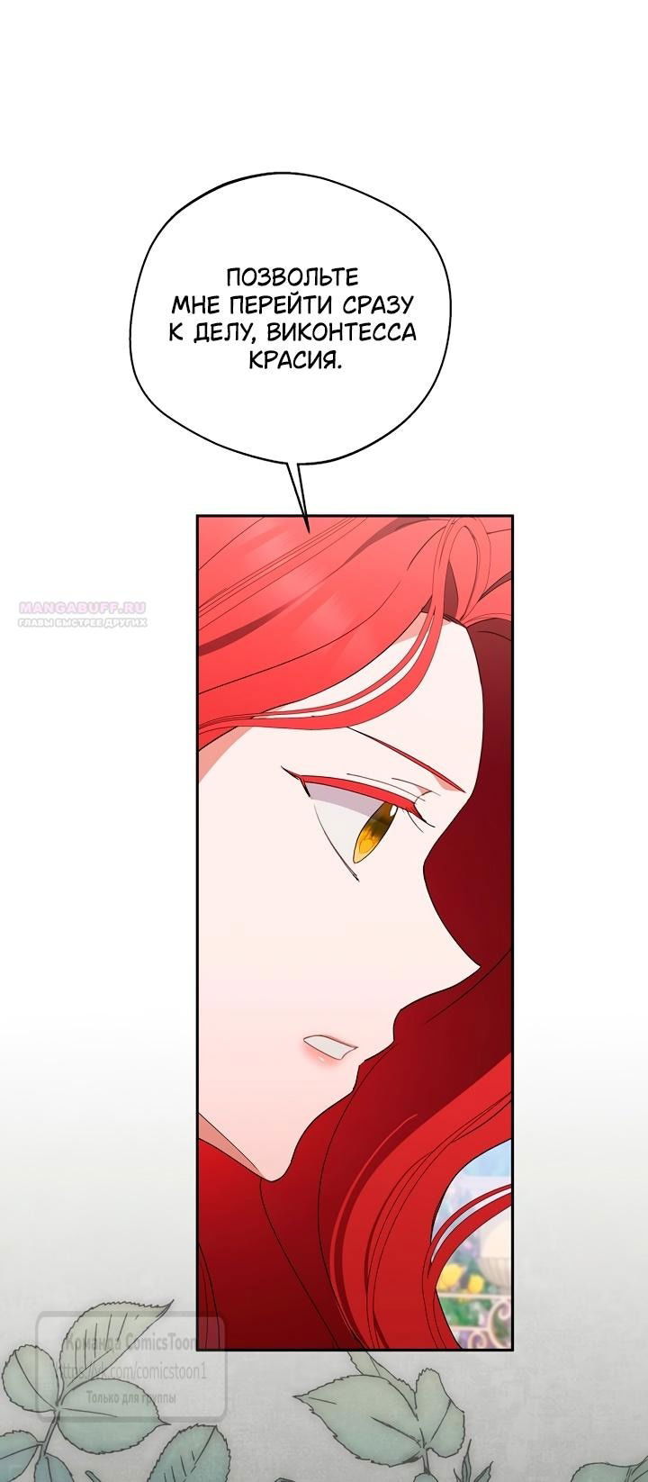 Манга Не нужно быть одержимым - Глава 52 Страница 34