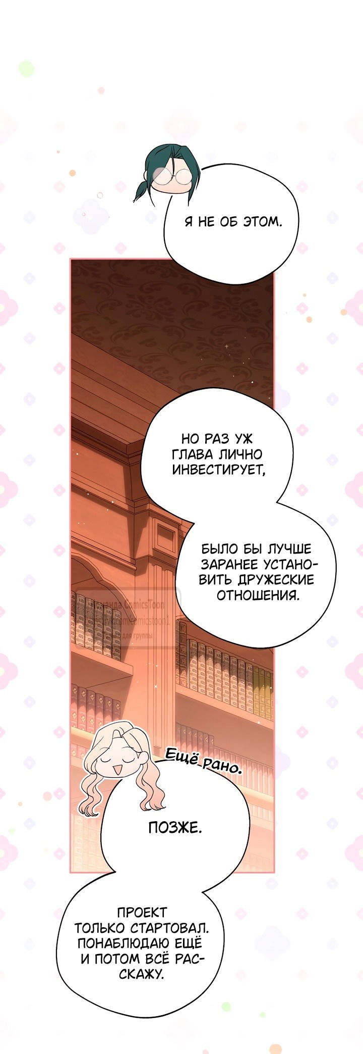 Манга Не нужно быть одержимым - Глава 52 Страница 63