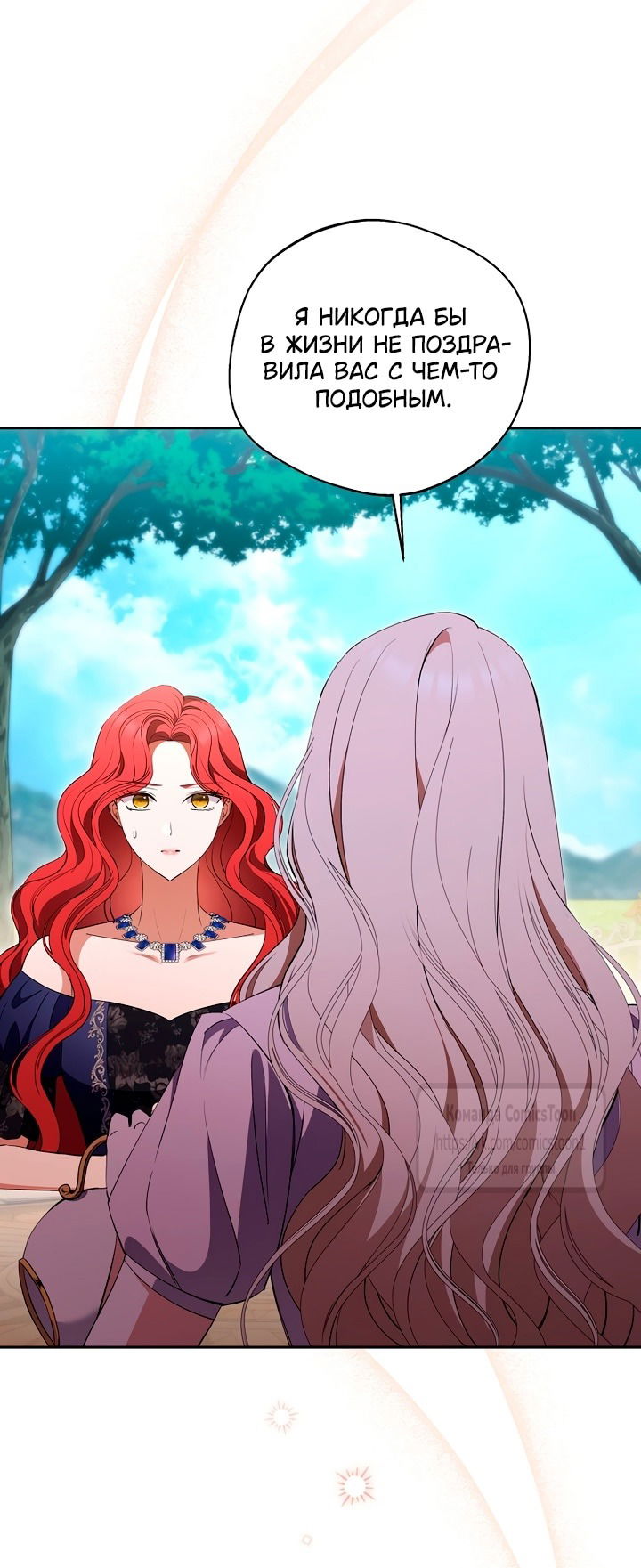 Манга Не нужно быть одержимым - Глава 52 Страница 7