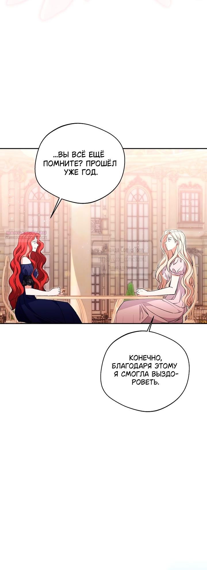 Манга Не нужно быть одержимым - Глава 52 Страница 10