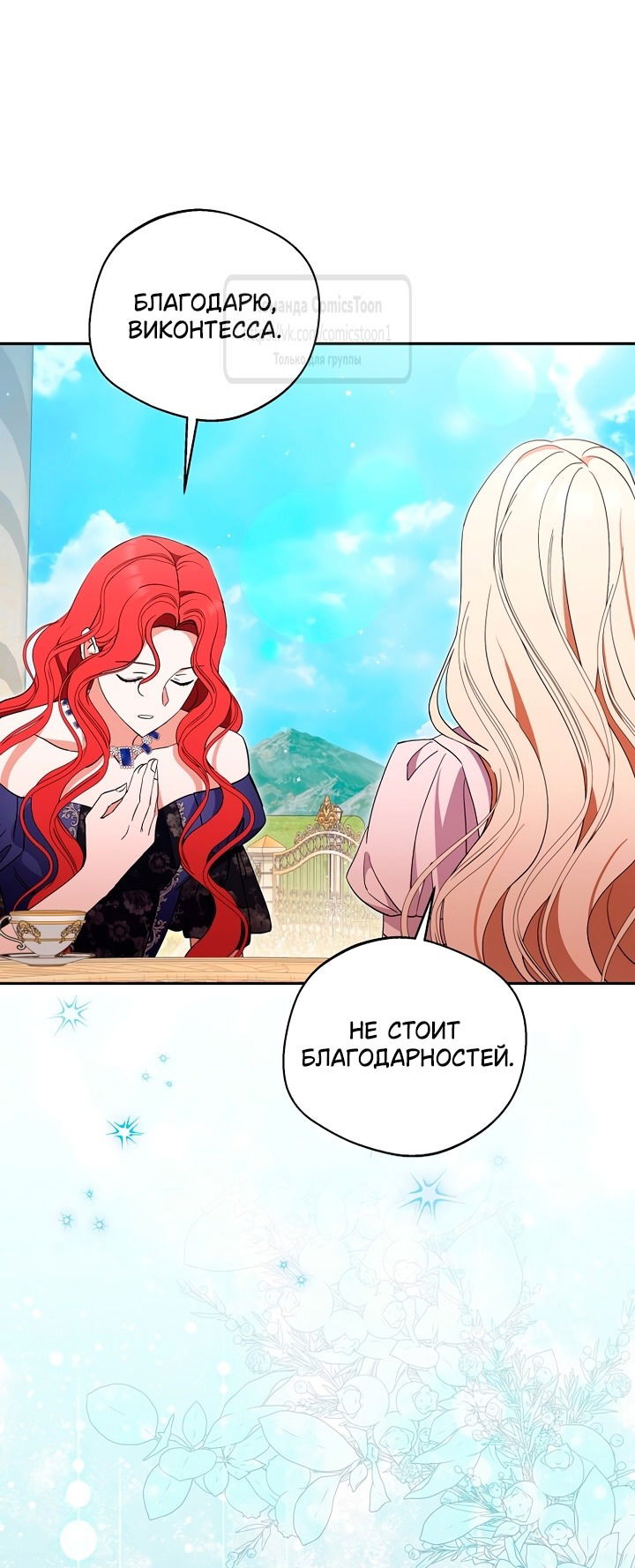 Манга Не нужно быть одержимым - Глава 52 Страница 55