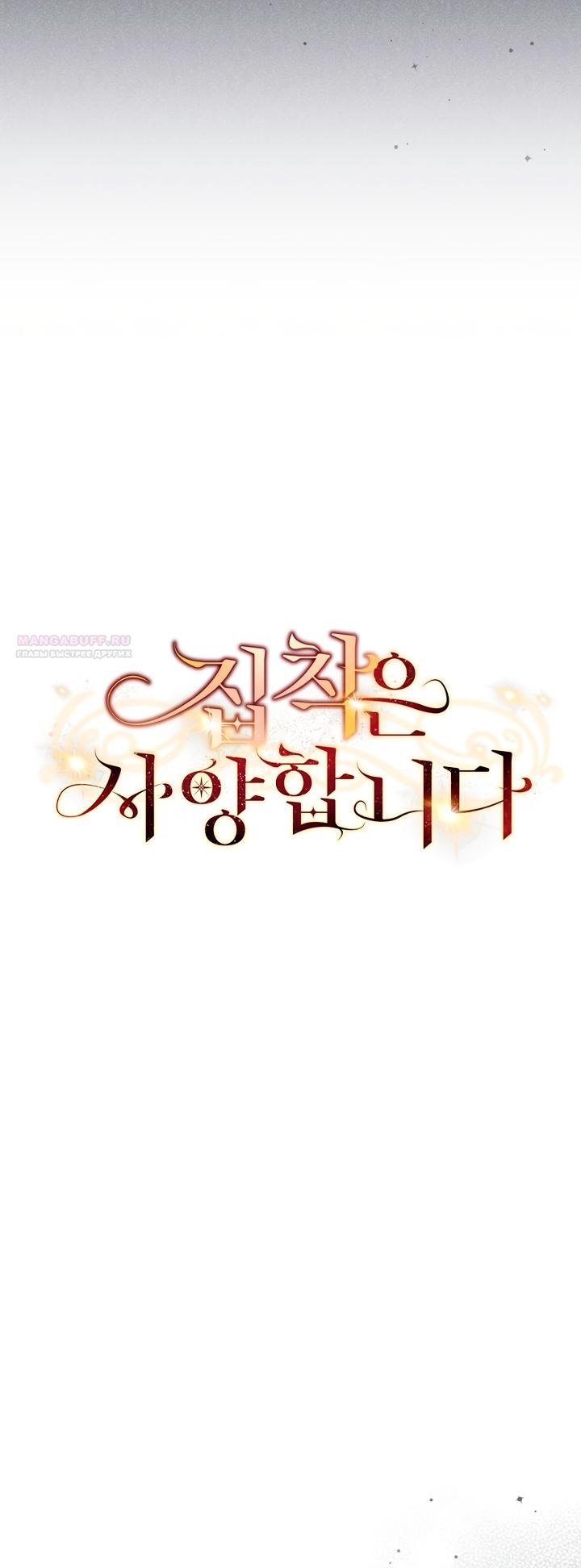 Манга Не нужно быть одержимым - Глава 52 Страница 26