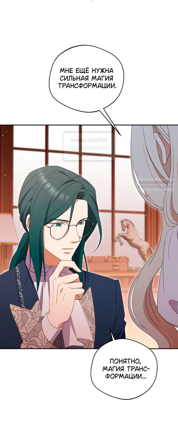 Манга Не нужно быть одержимым - Глава 52 Страница 66