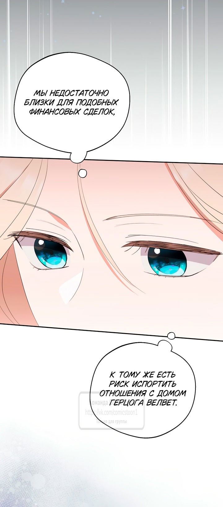 Манга Не нужно быть одержимым - Глава 52 Страница 49