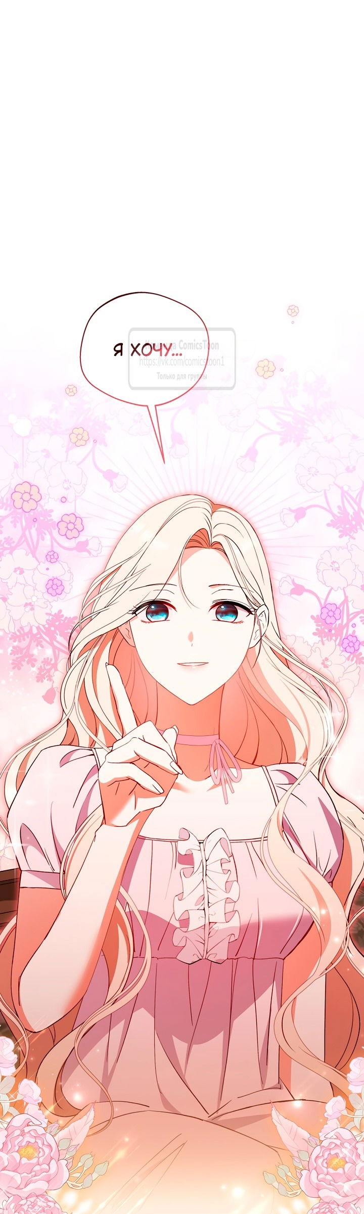 Манга Не нужно быть одержимым - Глава 52 Страница 68