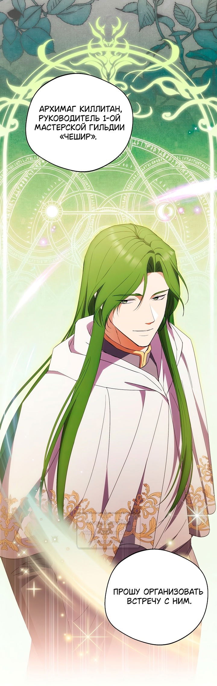 Манга Не нужно быть одержимым - Глава 52 Страница 35