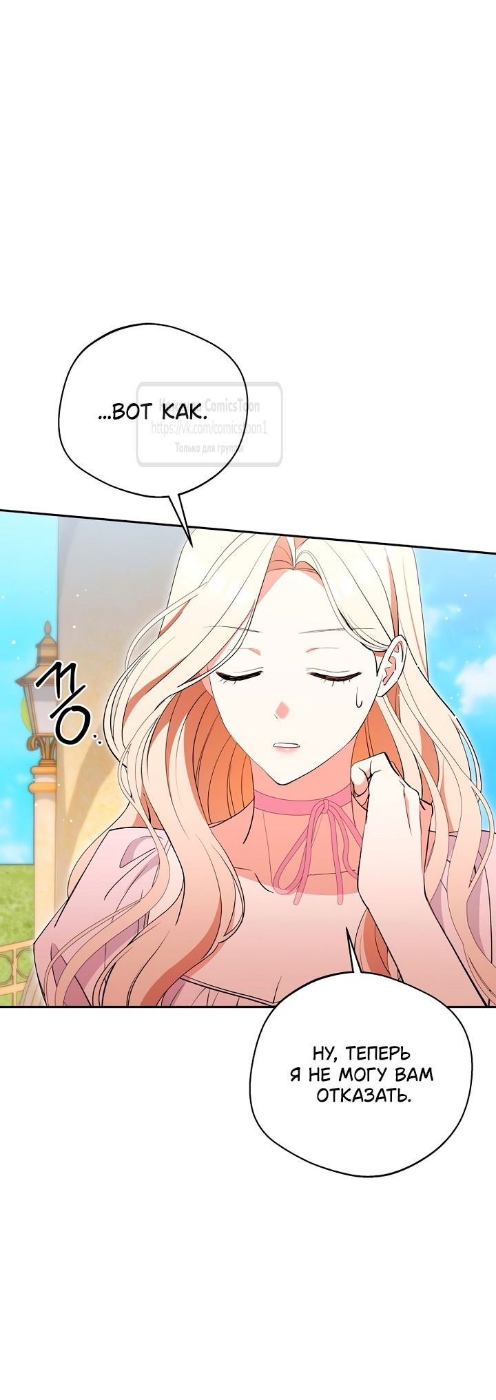 Манга Не нужно быть одержимым - Глава 52 Страница 43