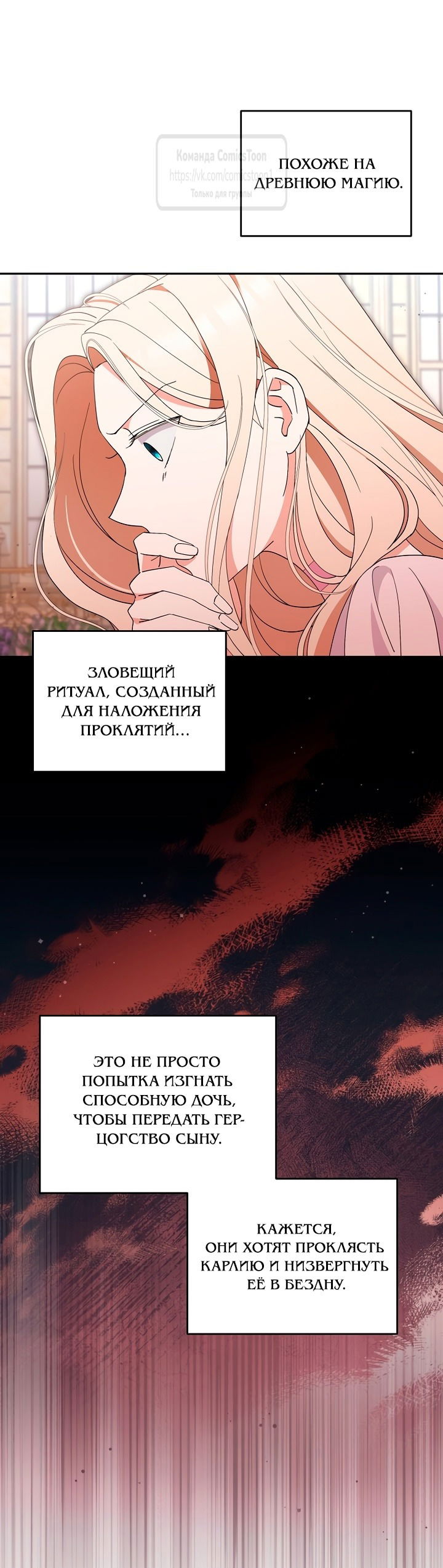 Манга Не нужно быть одержимым - Глава 52 Страница 28