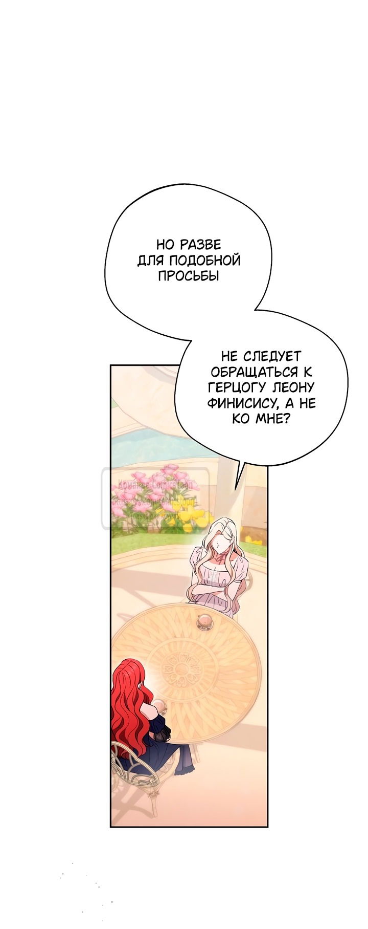 Манга Не нужно быть одержимым - Глава 52 Страница 37