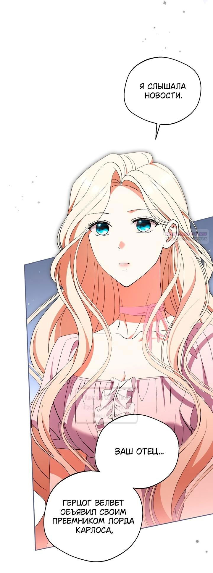 Манга Не нужно быть одержимым - Глава 52 Страница 2