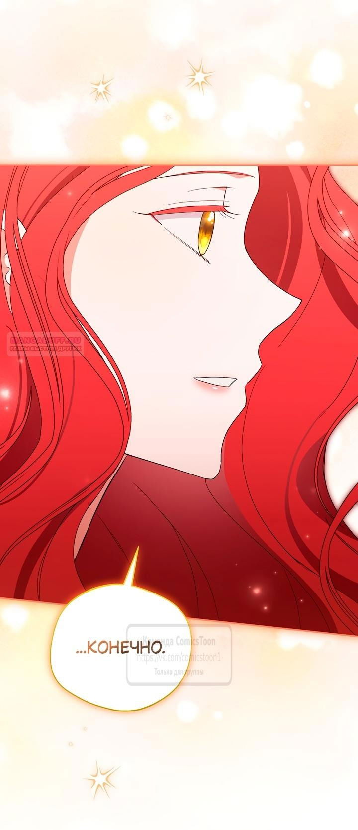 Манга Не нужно быть одержимым - Глава 52 Страница 58