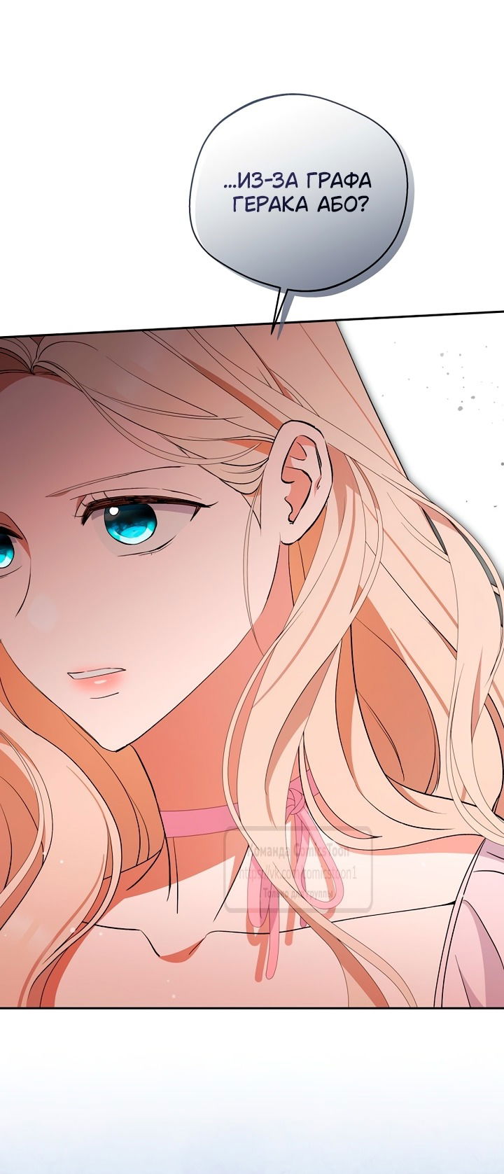 Манга Не нужно быть одержимым - Глава 52 Страница 13