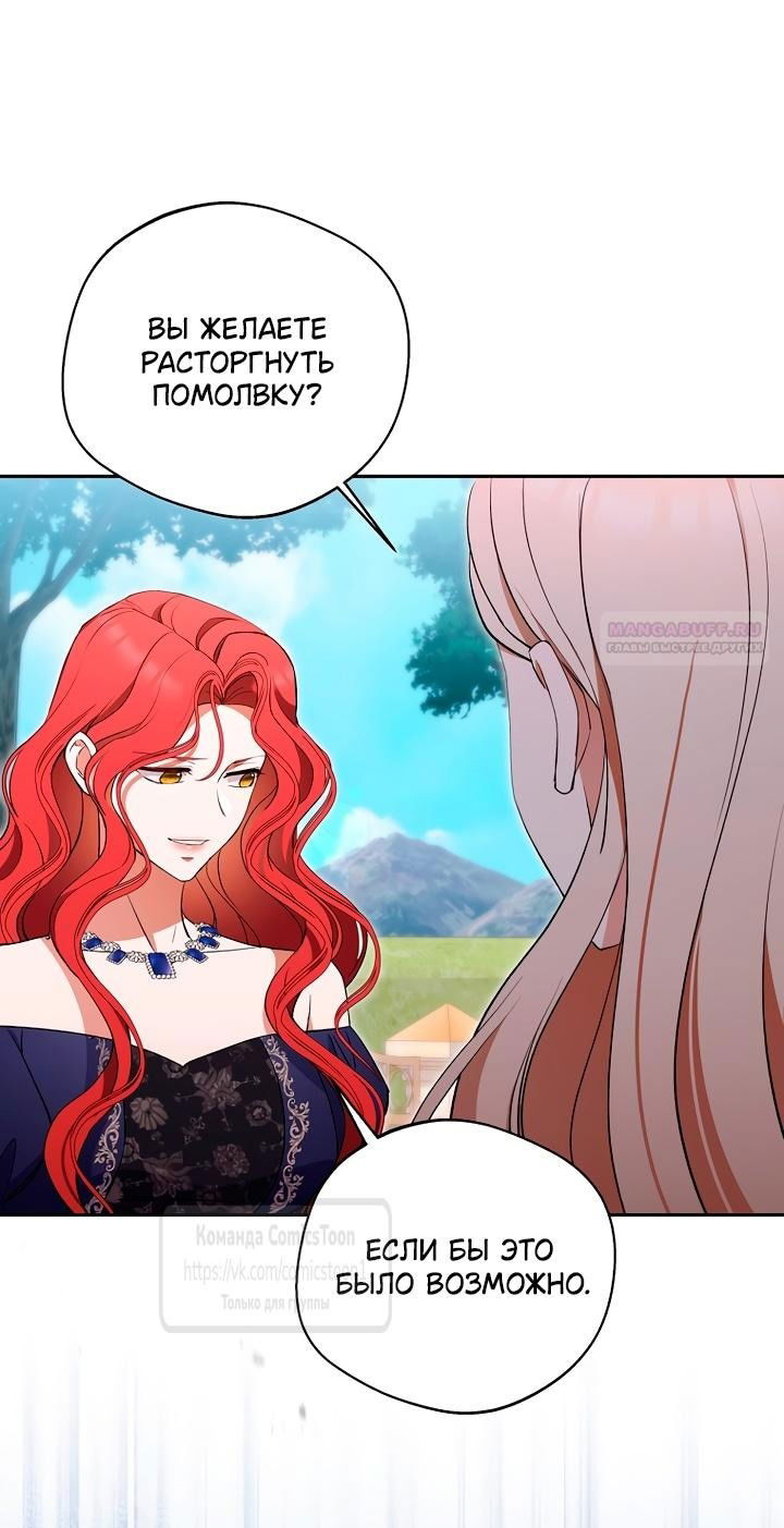 Манга Не нужно быть одержимым - Глава 52 Страница 18