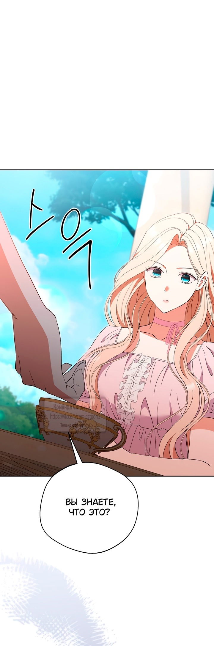 Манга Не нужно быть одержимым - Глава 52 Страница 24