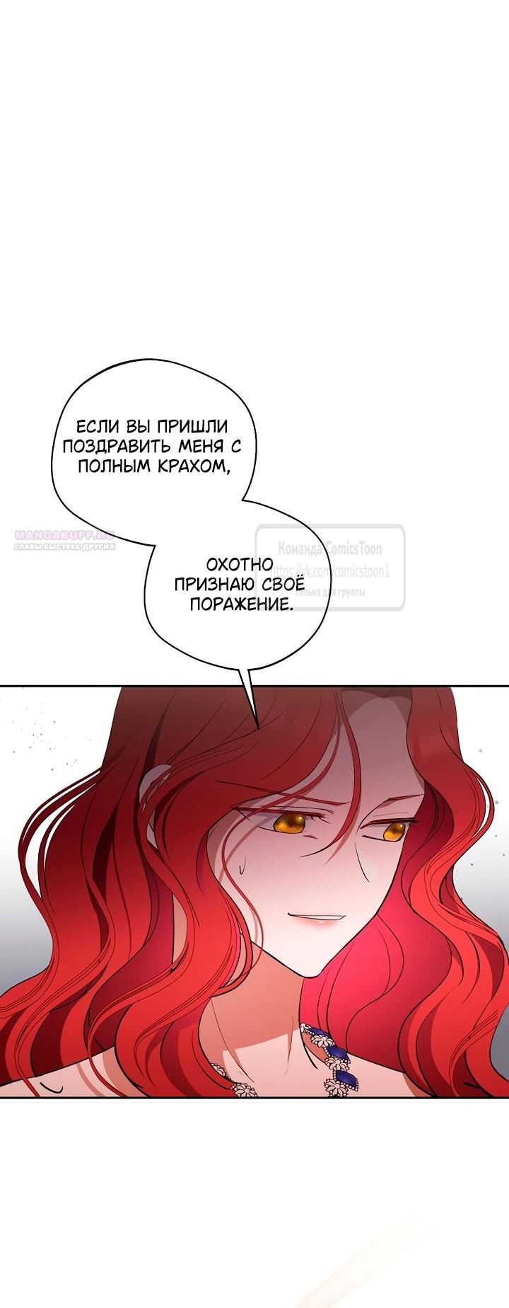 Манга Не нужно быть одержимым - Глава 52 Страница 6