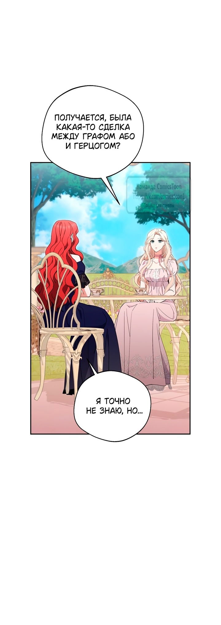 Манга Не нужно быть одержимым - Глава 52 Страница 31