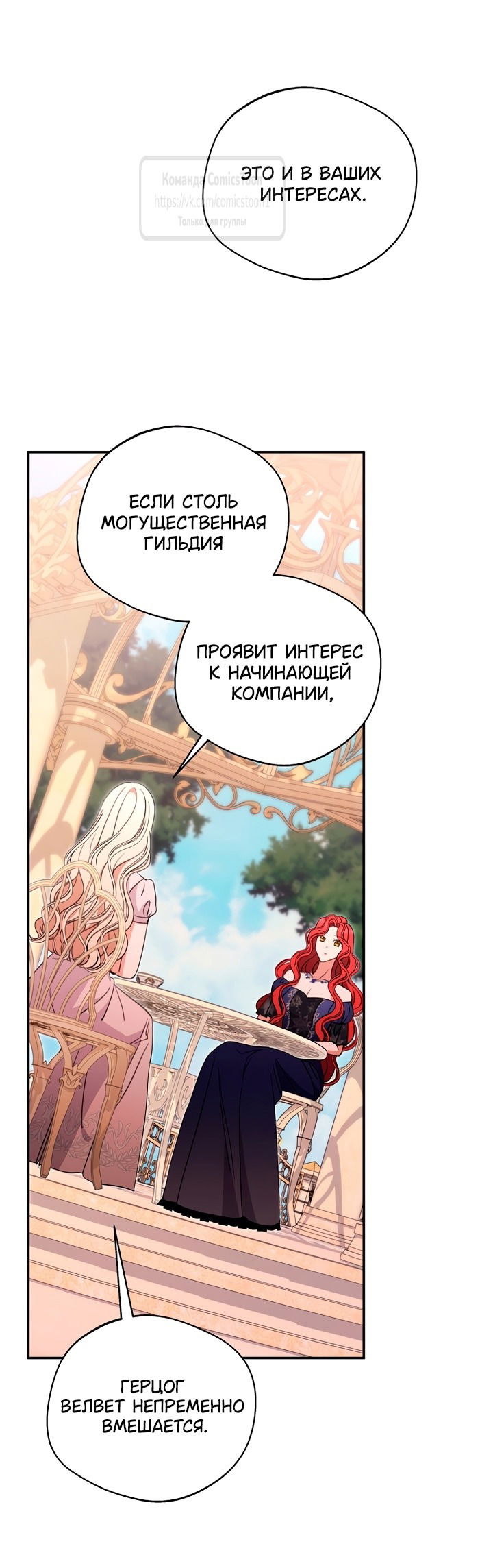 Манга Не нужно быть одержимым - Глава 52 Страница 52