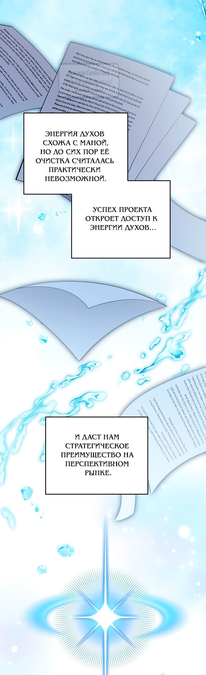 Манга Не нужно быть одержимым - Глава 52 Страница 47