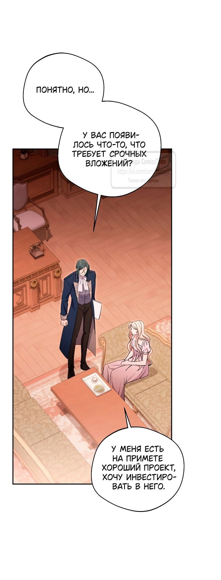 Манга Не нужно быть одержимым - Глава 52 Страница 61