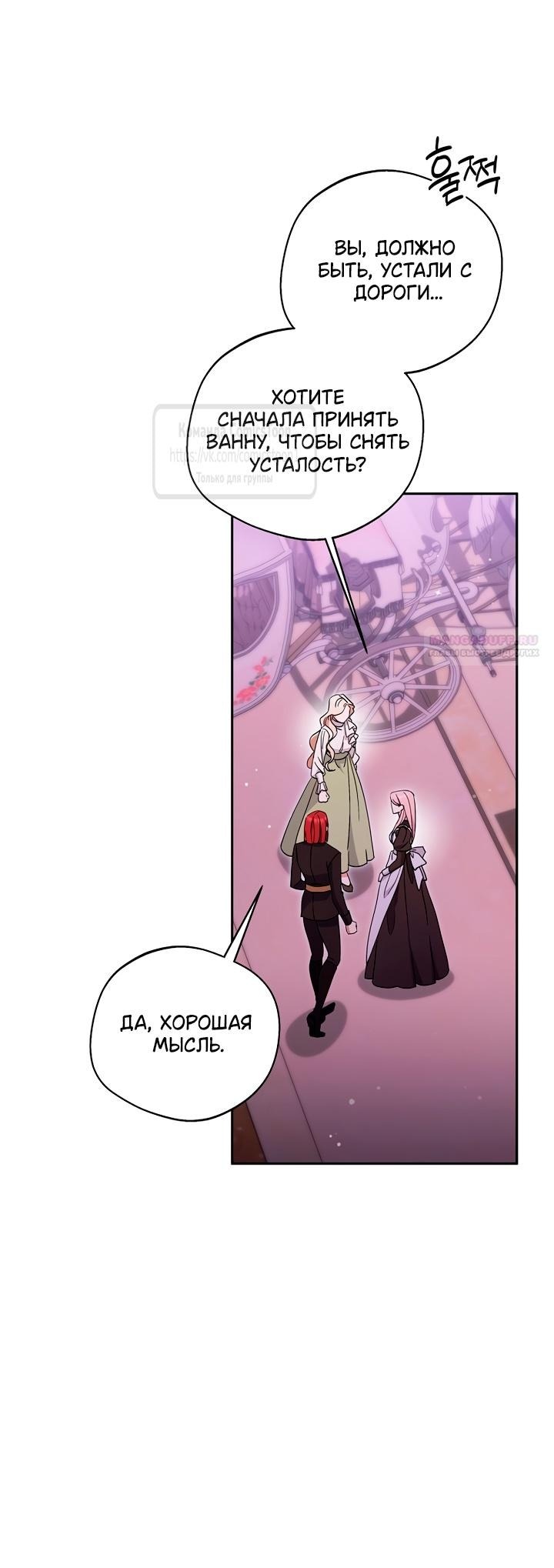 Манга Не нужно быть одержимым - Глава 51 Страница 50