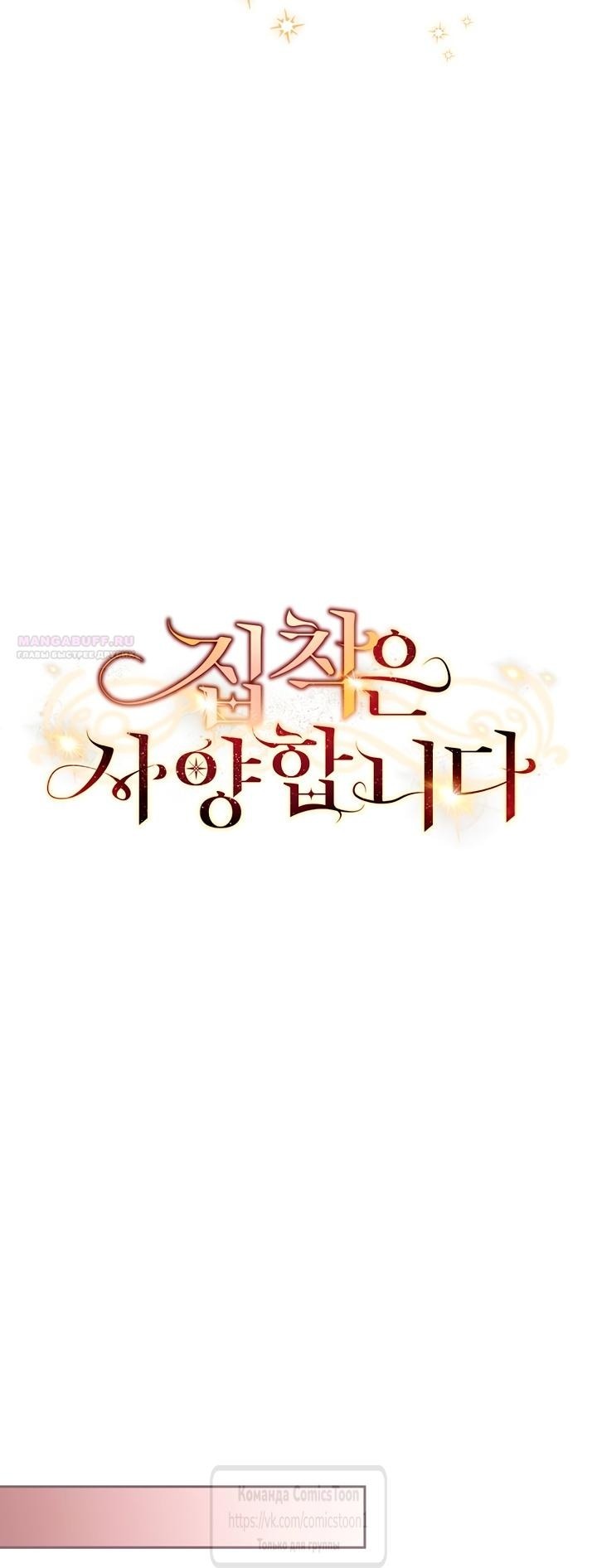 Манга Не нужно быть одержимым - Глава 51 Страница 18