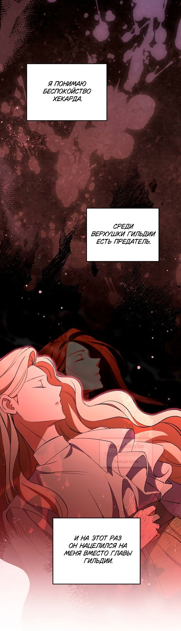 Манга Не нужно быть одержимым - Глава 51 Страница 31