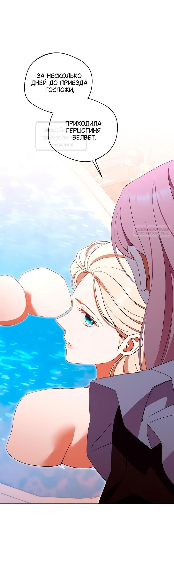 Манга Не нужно быть одержимым - Глава 51 Страница 54