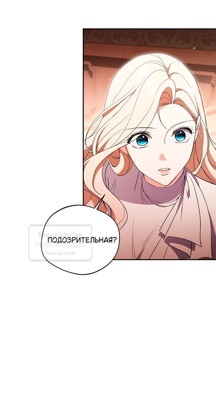 Манга Не нужно быть одержимым - Глава 51 Страница 9