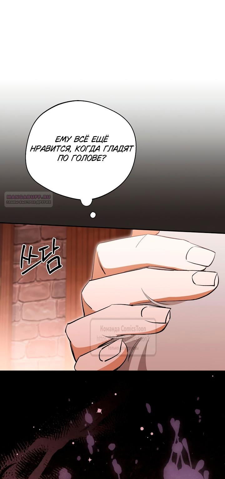 Манга Не нужно быть одержимым - Глава 51 Страница 30