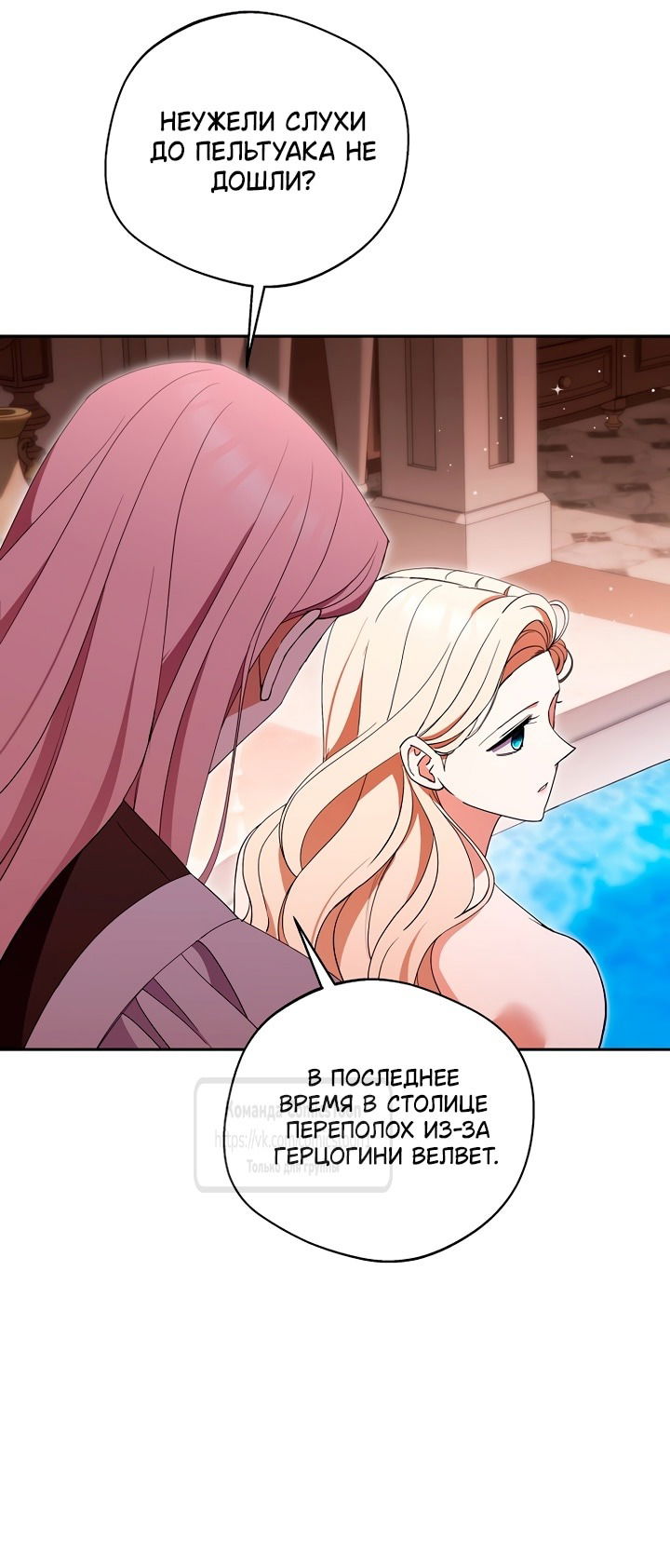 Манга Не нужно быть одержимым - Глава 51 Страница 59