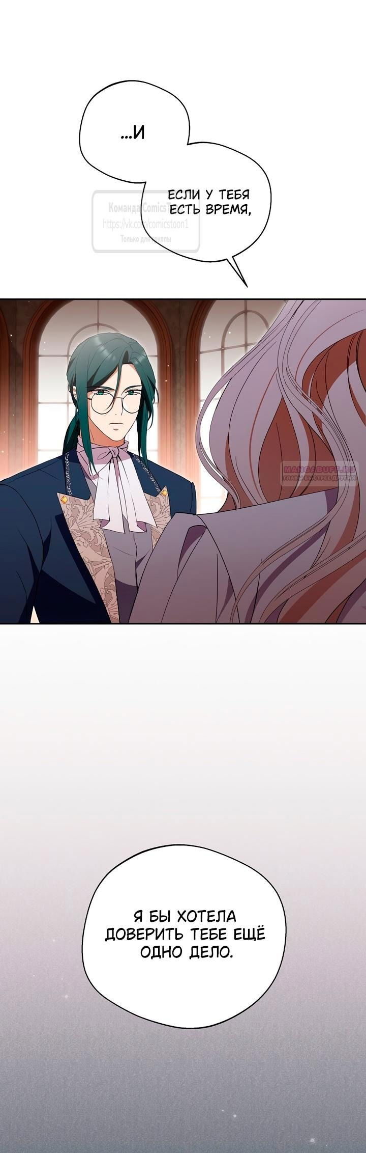 Манга Не нужно быть одержимым - Глава 51 Страница 38