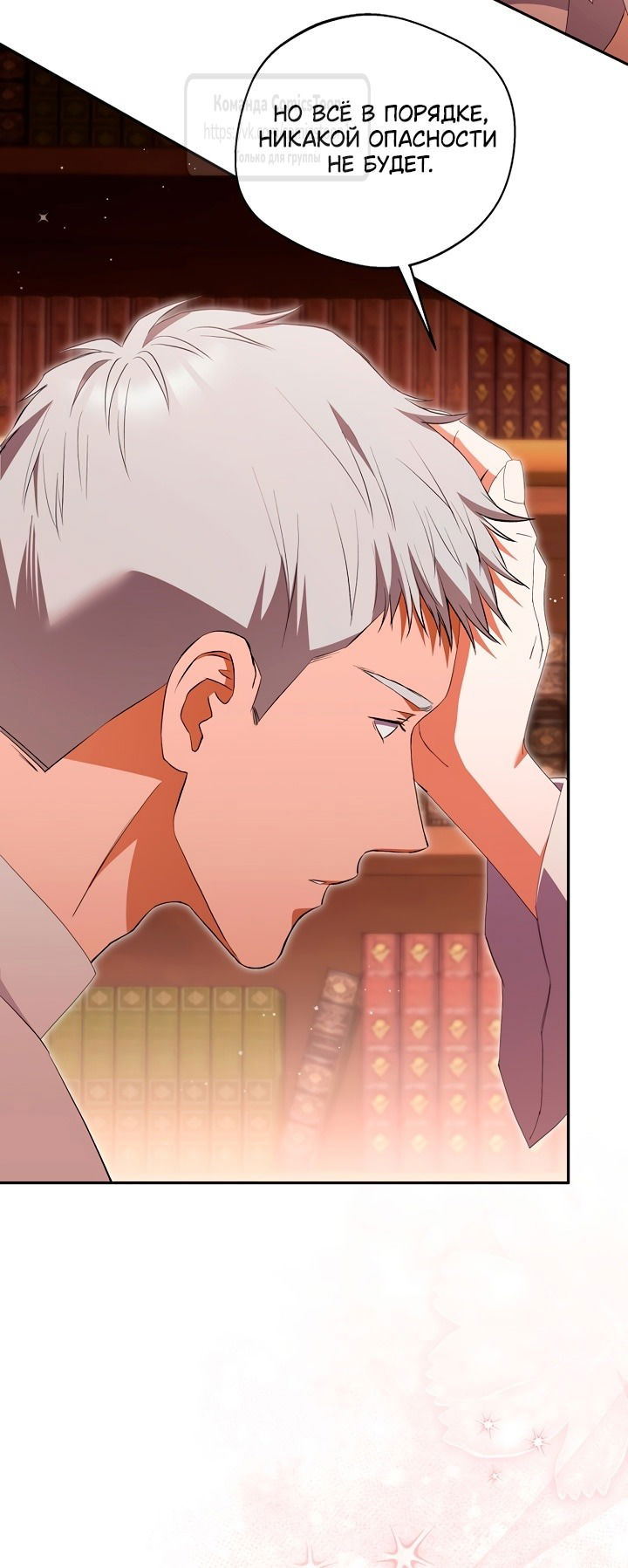 Манга Не нужно быть одержимым - Глава 51 Страница 28