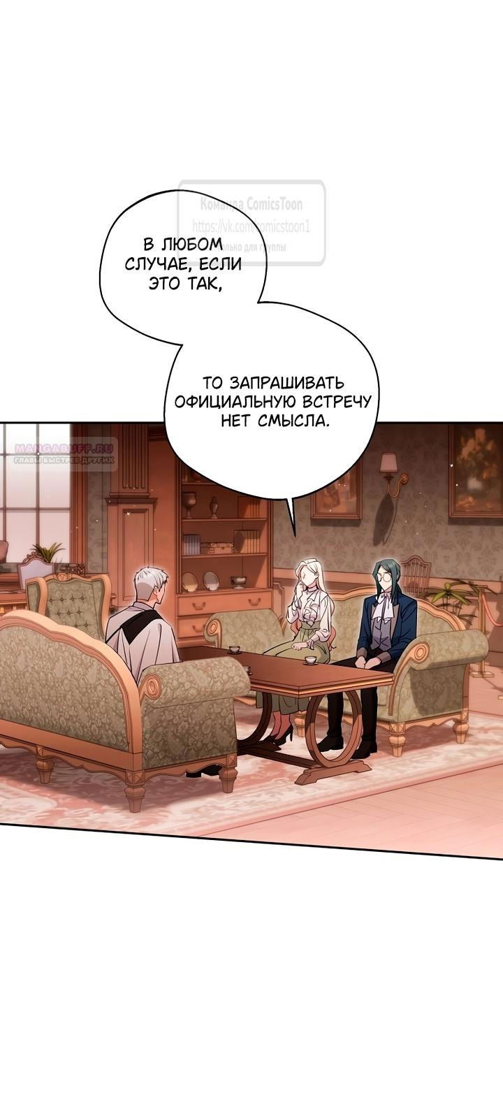 Манга Не нужно быть одержимым - Глава 51 Страница 14