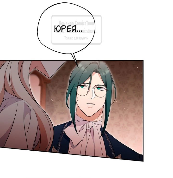 Манга Не нужно быть одержимым - Глава 51 Страница 15