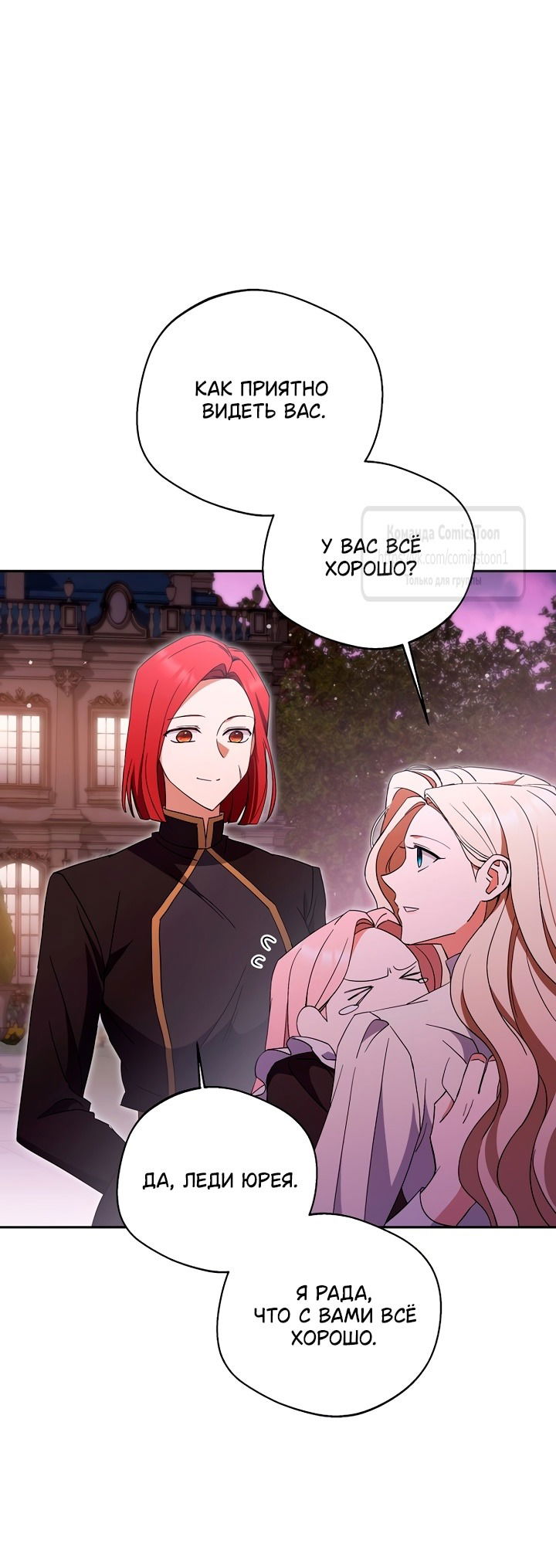 Манга Не нужно быть одержимым - Глава 51 Страница 49