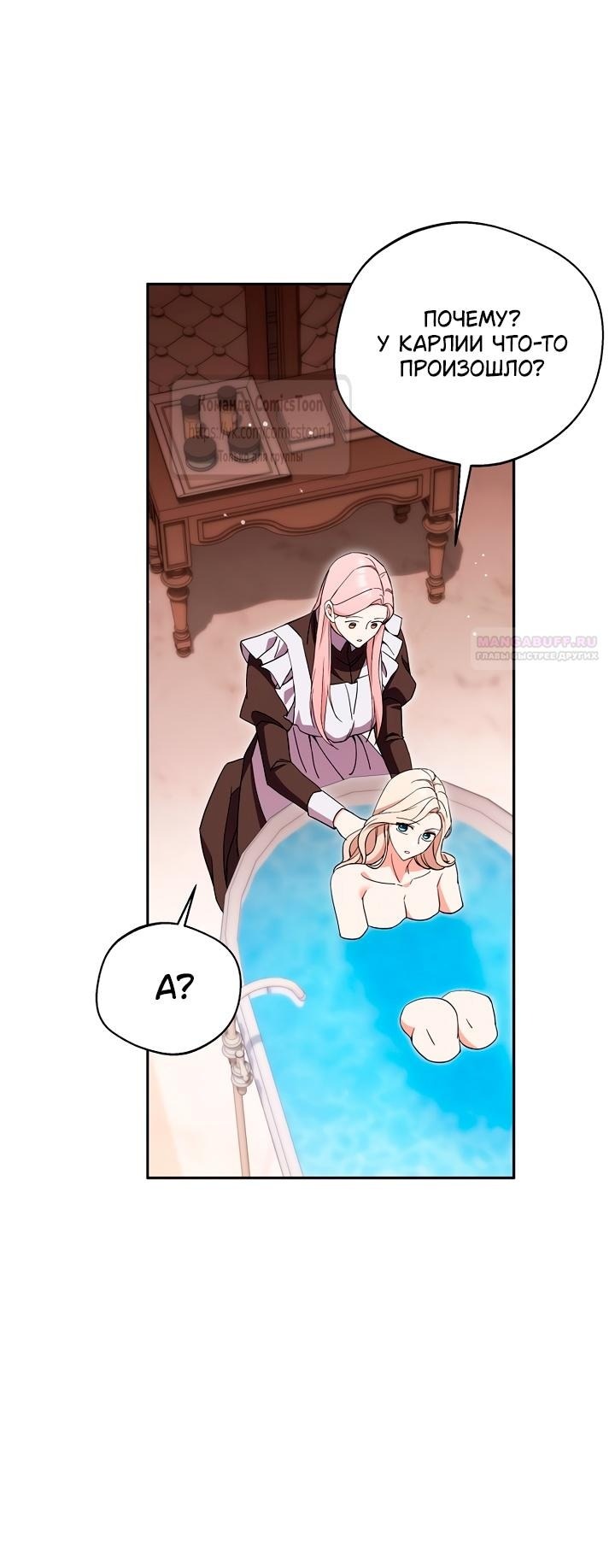 Манга Не нужно быть одержимым - Глава 51 Страница 58