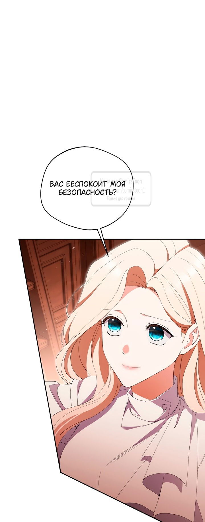 Манга Не нужно быть одержимым - Глава 51 Страница 27