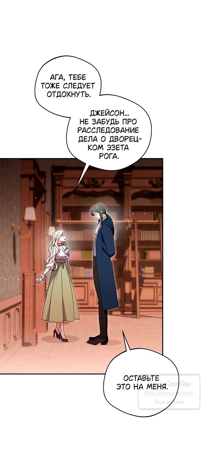 Манга Не нужно быть одержимым - Глава 51 Страница 37